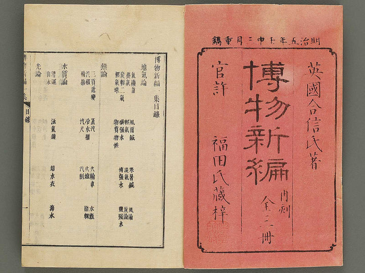 Hakubutsu Shinpen Volume 1 / BJ336-462