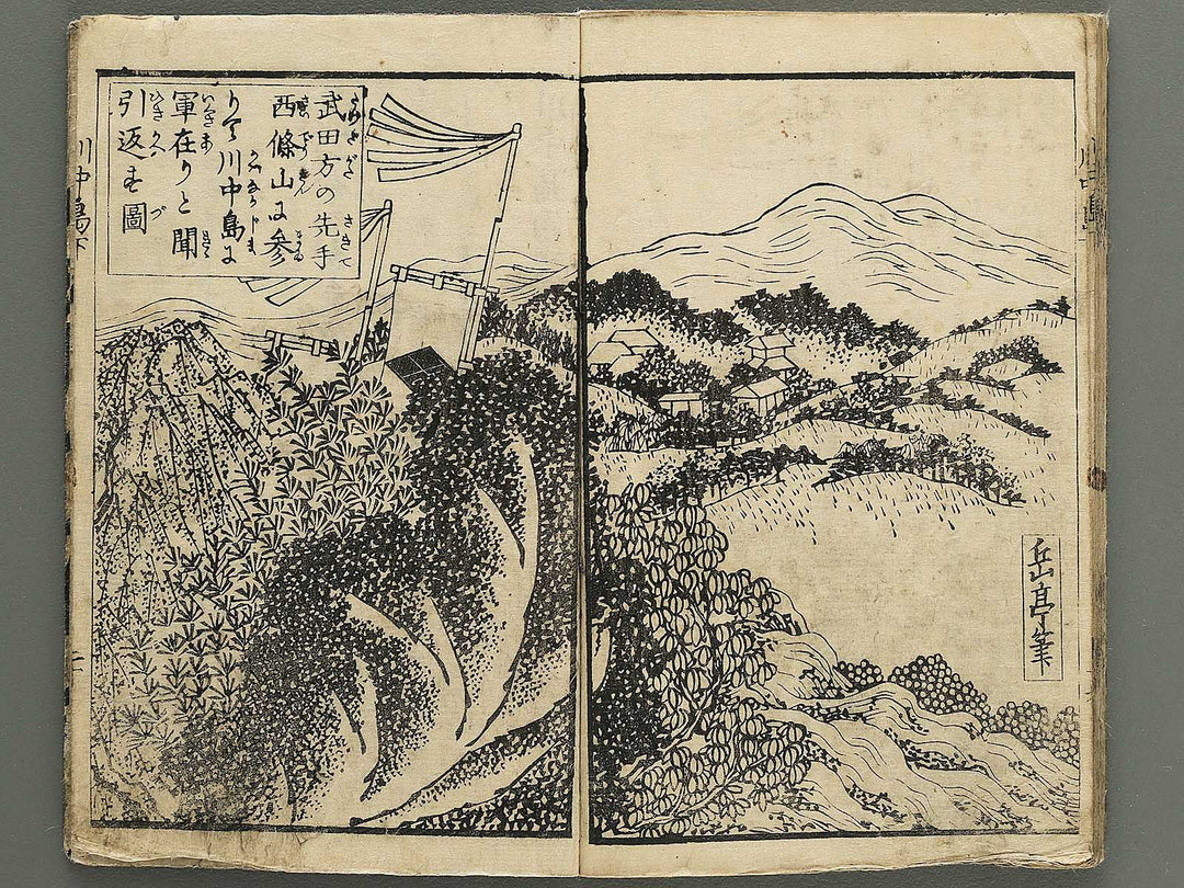 Kawanakajima ryo shogun ki (Ge) by Utagawa Yoshimori / BJ349-195