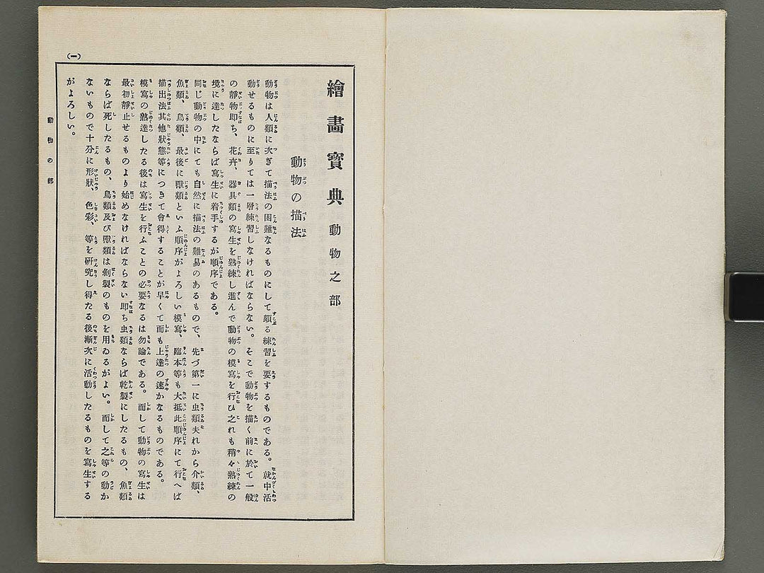 Kaiga hoten Volume 3 by Murakoshi Koson / BJ341-894
