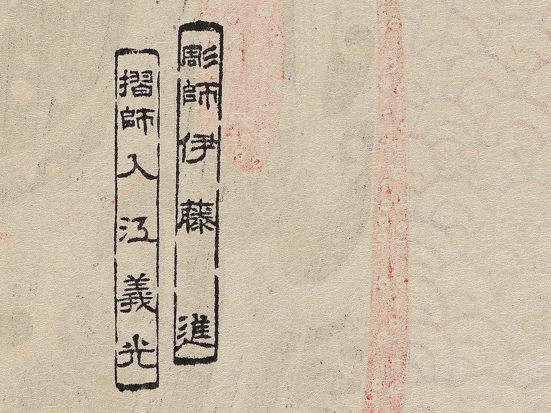 Matsubaya nai Utagawa by Utagawa Toyokuni, (Large print size) / BJ327-110