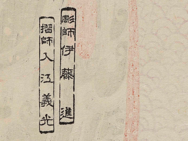 Matsubaya nai Utagawa by Utagawa Toyokuni, (Large print size) / BJ327-110