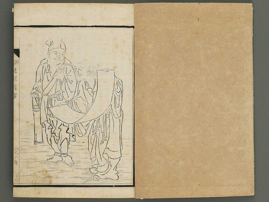 Daizoho kiku kaitei Jin (Part 3 of 3) / BJ347-676