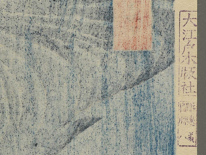 Naruto Whirlpools from the series Famous Views of the Sixty-odd Provinces by Utagawa Hiroshige, (Large print size) / BJ339-346