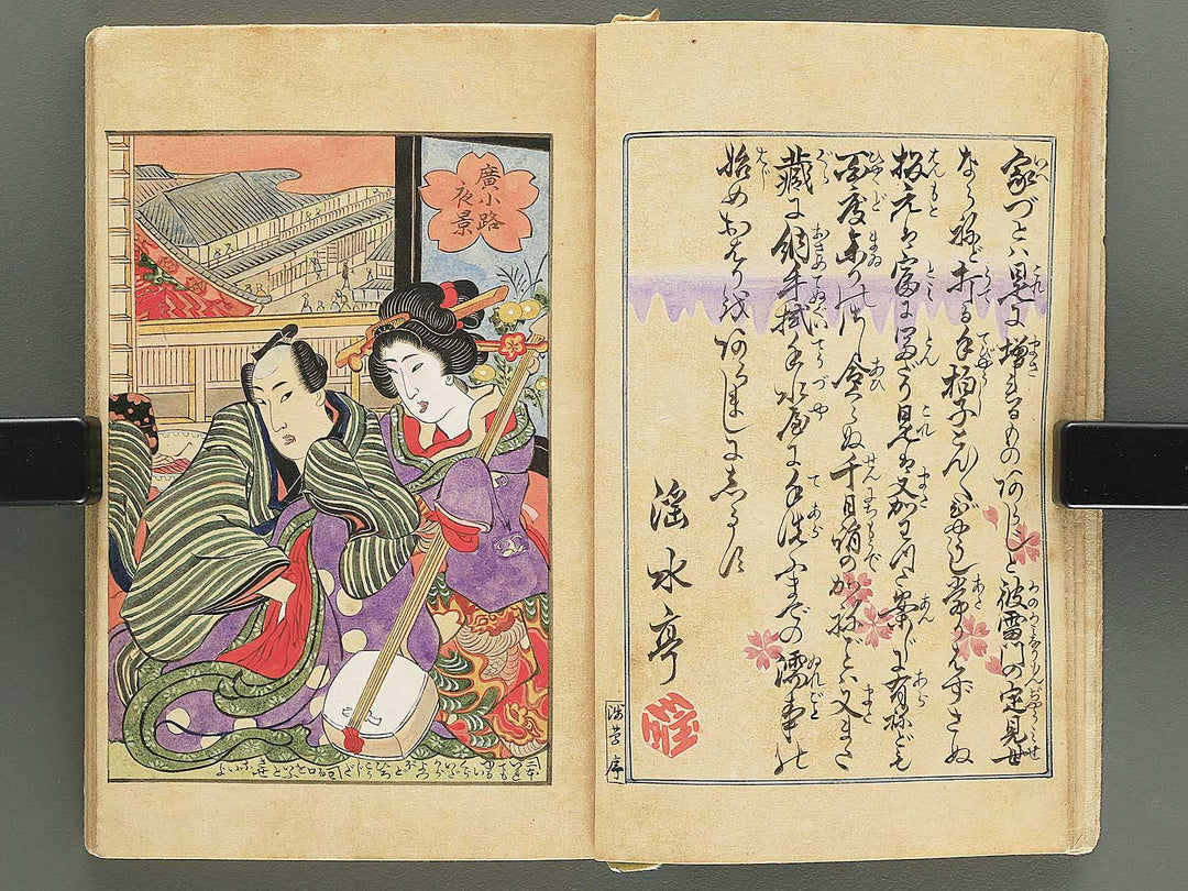 Iro asobi asakusa miyage by Insuitei Kaiko / BJ350-518