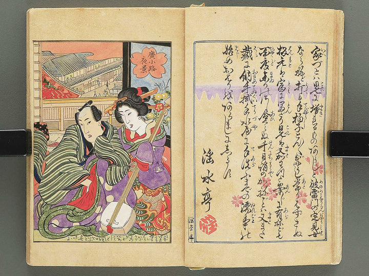 Iro asobi asakusa miyage by Insuitei Kaiko / BJ350-518