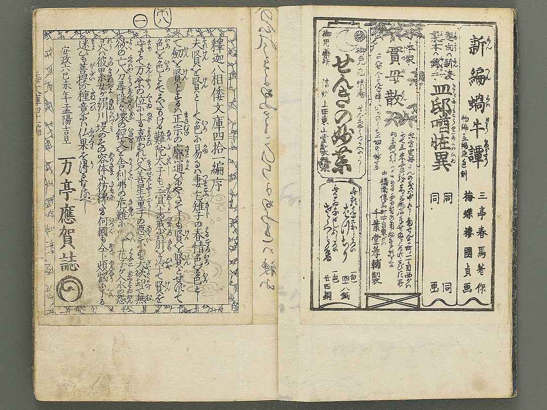 Shaka hasso yamato bunko Volume 41, (Jo) by Utagawa Kunisada II / BJ350-287