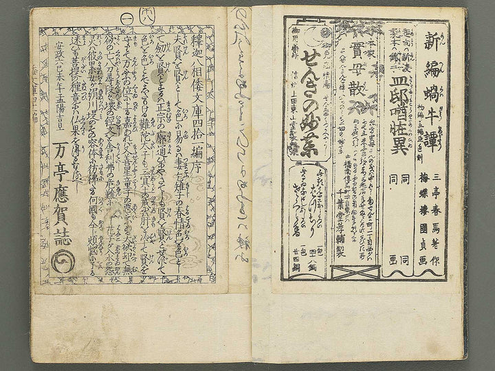 Shaka hasso yamato bunko Volume 41, (Jo) by Utagawa Kunisada II / BJ350-287