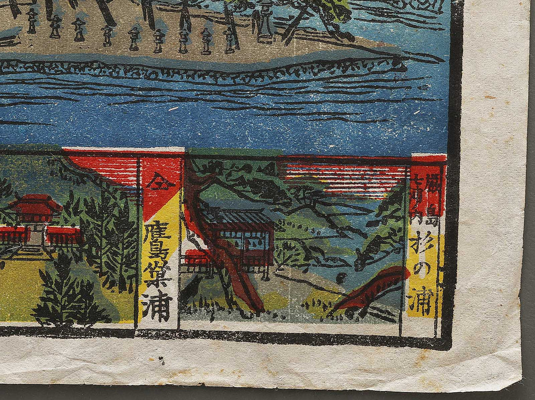 Nihon sankei no uchi itsukushima jicchi shinkei no zu by Yamamoto Torakichi / BJ324-254