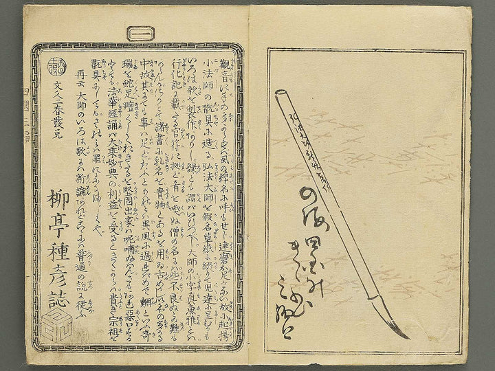 Fude no umi shikoku no kikigaki Volume 3, (Jo) by Kunisada / BJ349-153