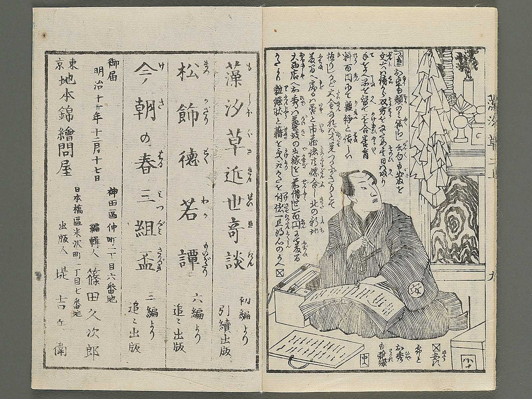 Moshiogusa kinsei kidan Volume 2, (Jo) by Utagawa Yoshitora / BJ347-298