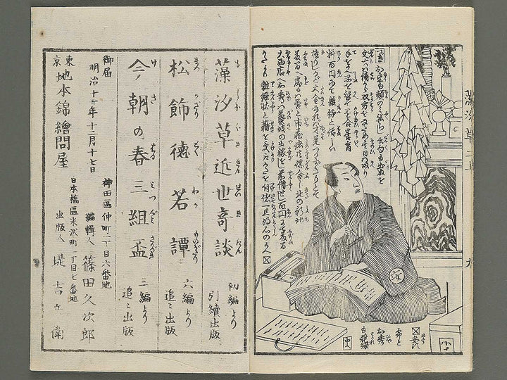 Moshiogusa kinsei kidan Volume 2, (Jo) by Utagawa Yoshitora / BJ347-298