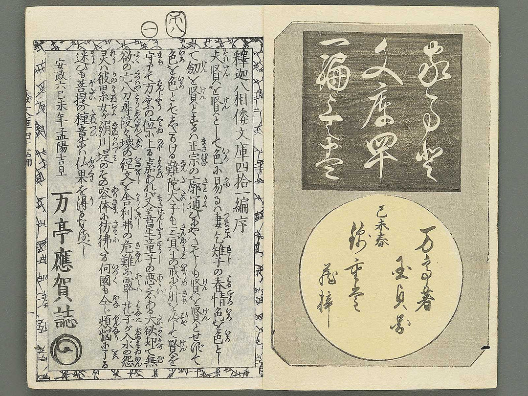 Shaka hasso yamato bunko Volume 41, (Jo) by Utagawa Kunisada II / BJ353-472