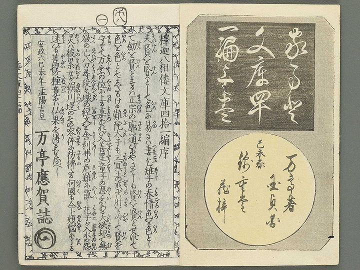 Shaka hasso yamato bunko Volume 41, (Jo) by Utagawa Kunisada II / BJ353-472