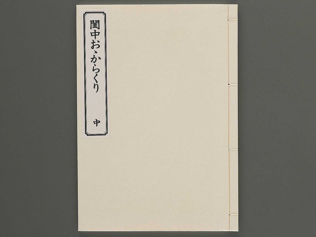 Keichu Okarakuri (Chu) by Utagawa Kunimaro / BJ346-619