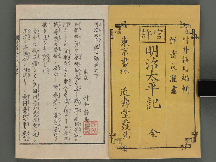 Jijo meiji taihei ki Vol.7 (ge) by Kobayashi Eitaku / BJ249-396