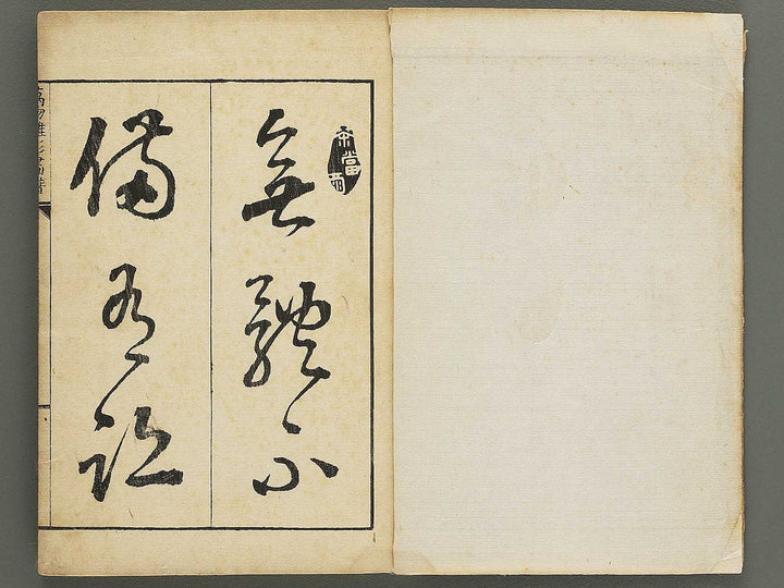 Banbutsu hinagata gafu Volume 4 by Sensai Eisaku / BJ348-593