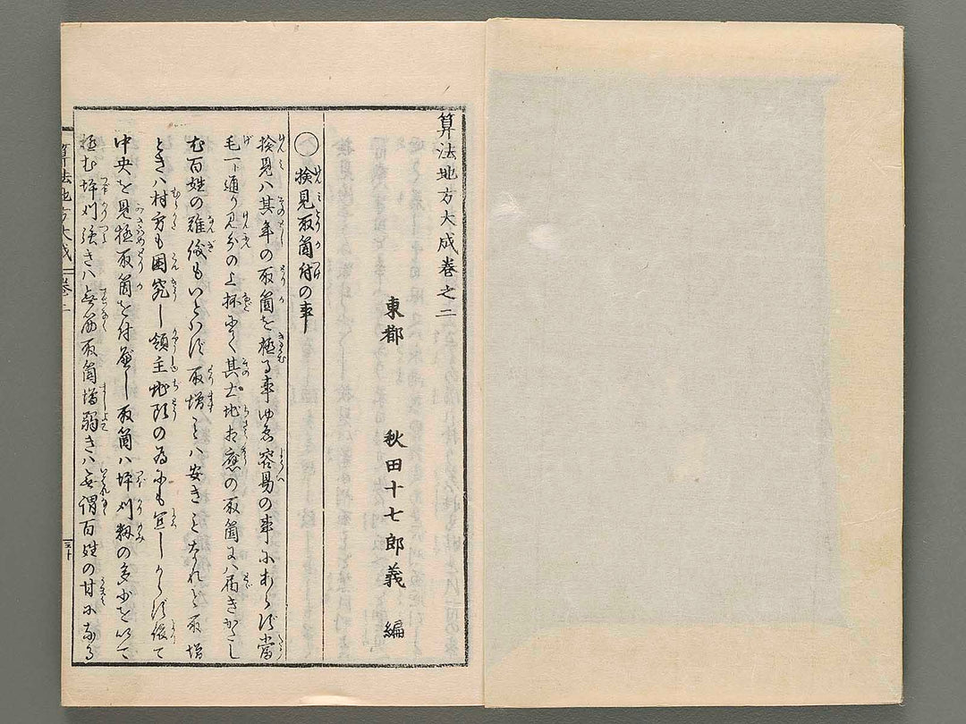 Sanpo jikata taisei Volume 2 / BJ273-077