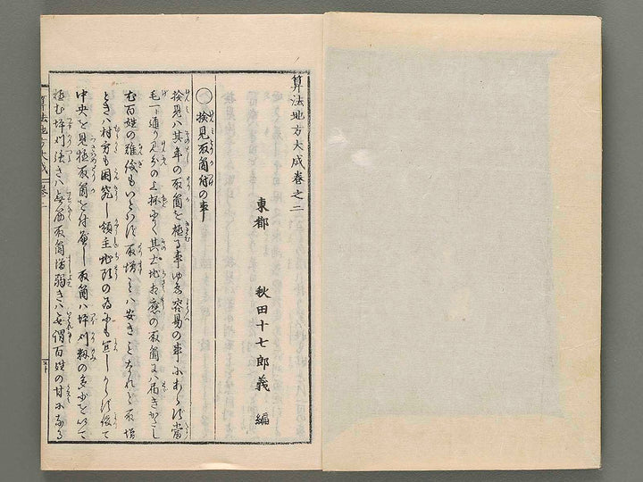 Sanpo jikata taisei Volume 2 / BJ273-077