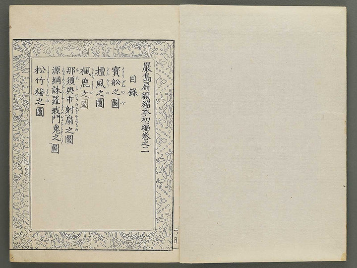 Itsukushima ema kagami Part 1, Book 2 by Watanabe Taigaku / BJ349-496