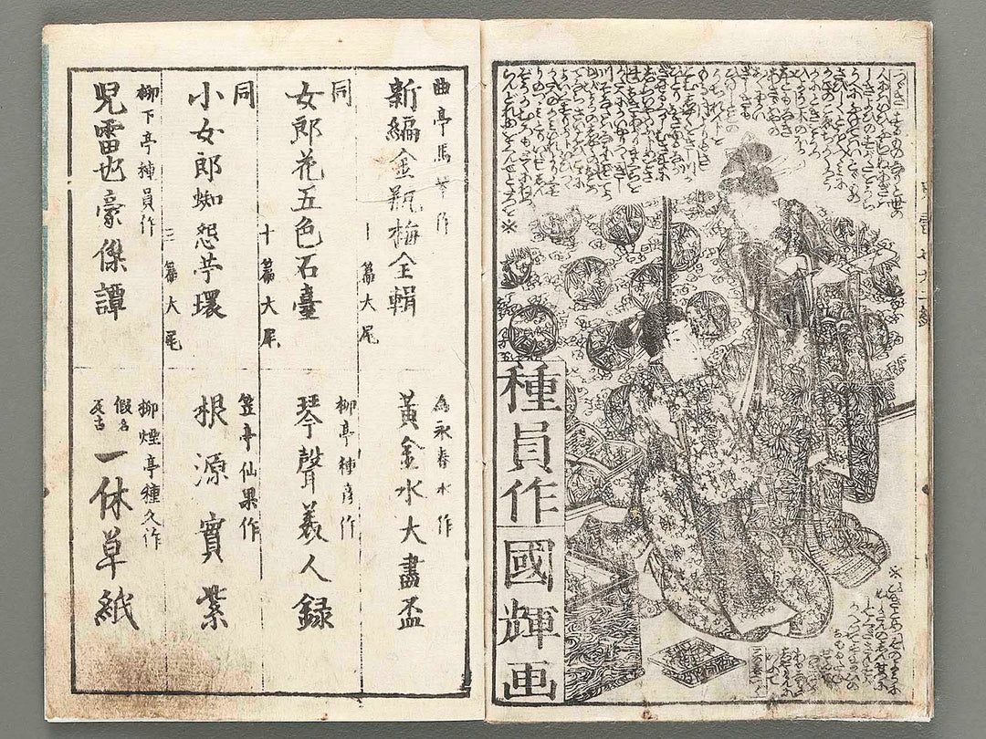 Jiraiya goketsu monogatari (Jo), Book 22 by Utagawa Kuniteru   / BJ286-335