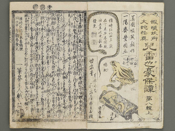 Jiraiya goketsu monogatari Volume 8, (Jo) by Ichiyosai Toyokuni / BJ331-107