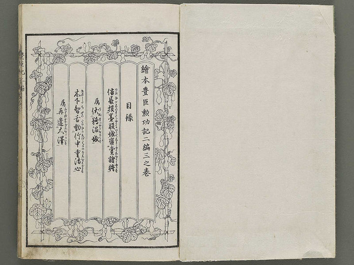 Ehon toyotomi kunkoki Part 2, Book 3 by Utagawa Kuniyoshi / BJ333-592