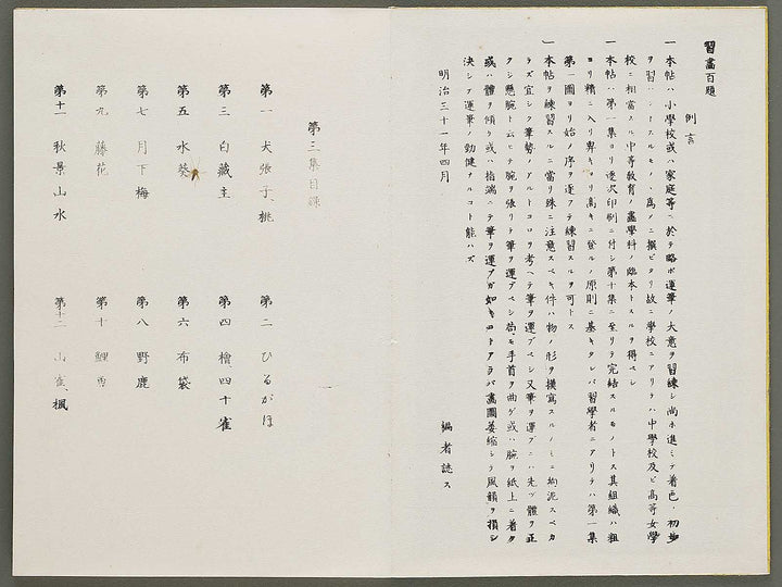 Shuga hyakudai Volume 3 by Kawabata Gyokusho / BJ333-557