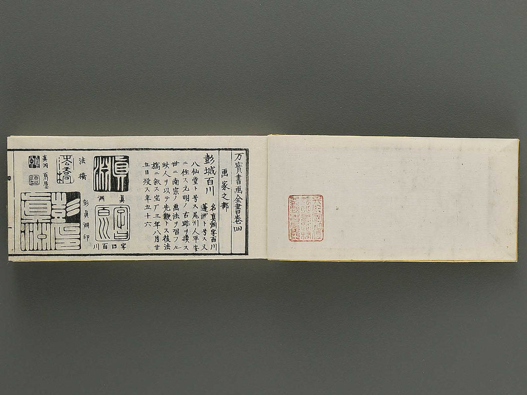 Shoga hikkei meika zensho Volume 4 / BJ348-621
