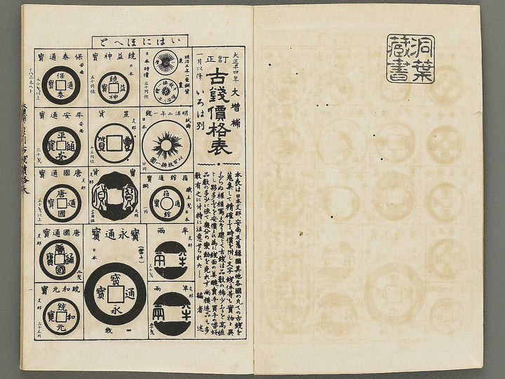 Dazoho irohabetsu kosen kakakuhyo / BJ350-203