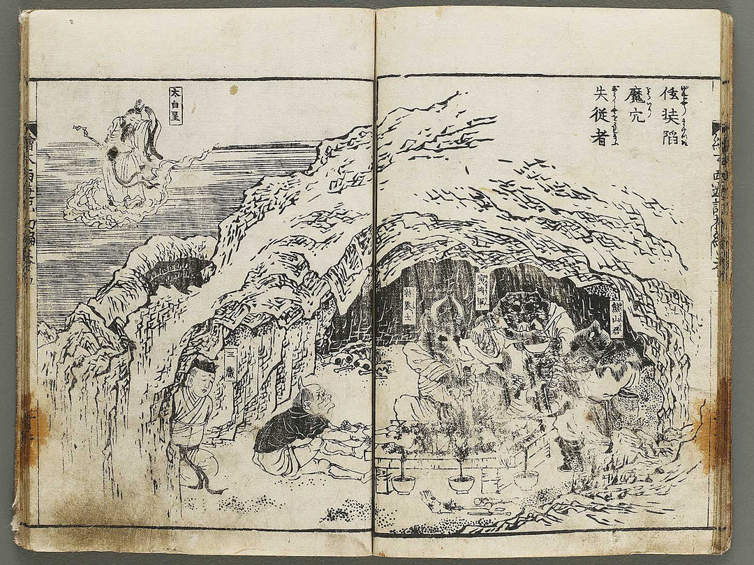 Ehon saiyuki Part 1, Book 5 by Ohara Tono / BJ334-719