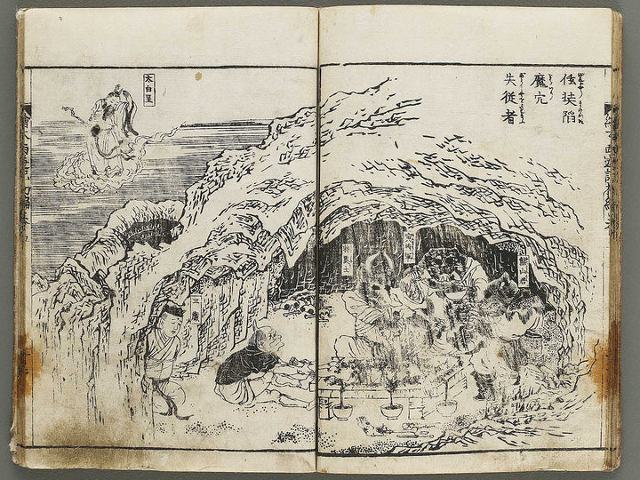 Ehon saiyuki Part 1, Book 5 by Ohara Tono / BJ334-719