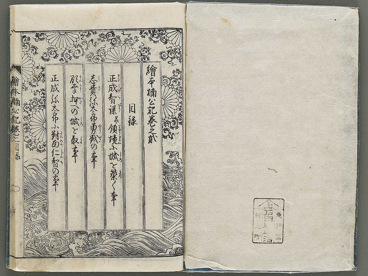 Ehon nankoki Volume 2 by Hayami Shungyosai / BJ335-440