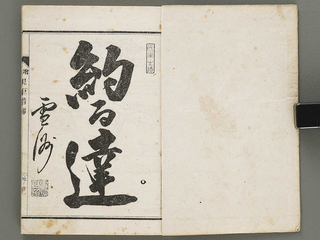 Daizoho kiku kaitei Chi (Part 2 of 3) / BJ331-765