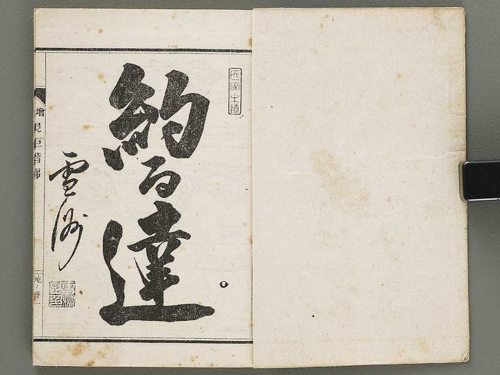 Daizoho kiku kaitei Chi (Part 2 of 3) / BJ331-765