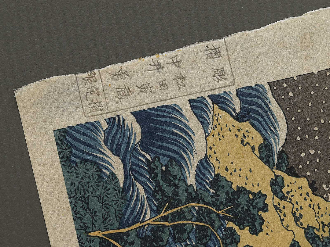 Mino no kuni yoro no taki from the series Shokoku taki meguri by Katsushika Hokusai, (Large print size) / BJ337-414