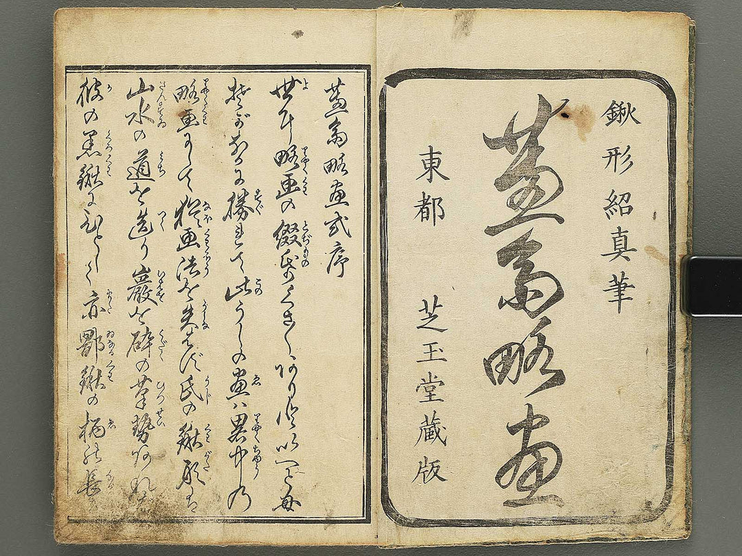 Keisai ryakugashiki by Kuwagata Keisai / BJ349-293