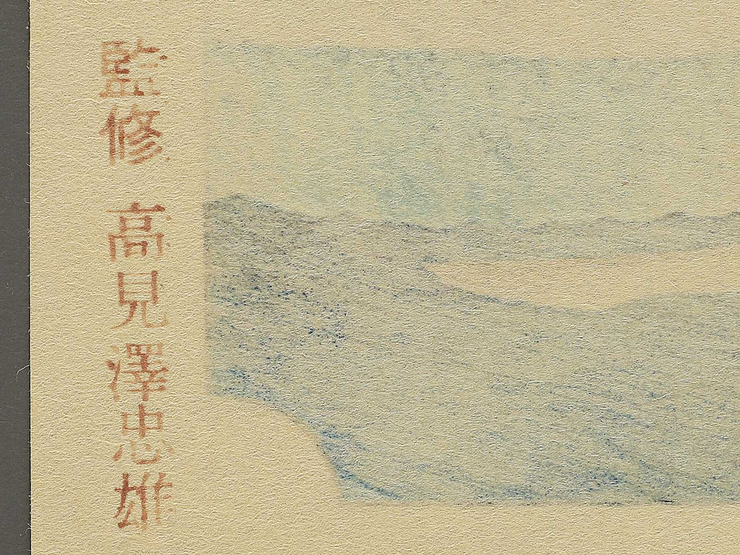 Evening rain at Karasaki from the series Eight Views of Omi by Utagawa Hiroshige, (Medium print size) / BJ330-659