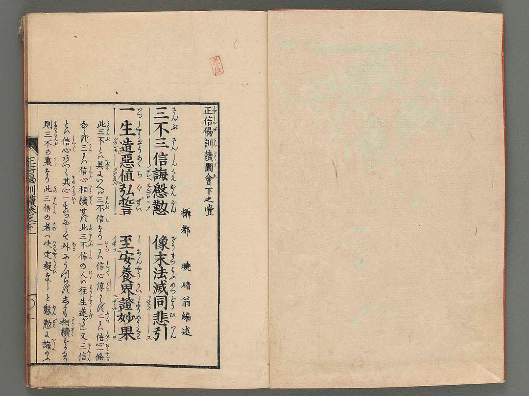 Shoshin gekundoku zue (ge no ichi) by Mastsukawa Hanzan / BJ247-597