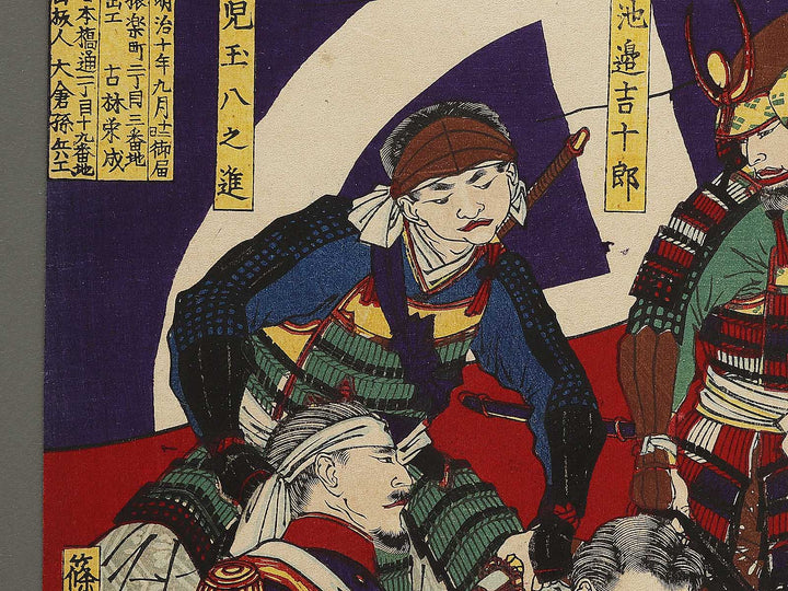 Kagoshima eiyu soroe by Shinsai Toshimitsu / BJ340-998