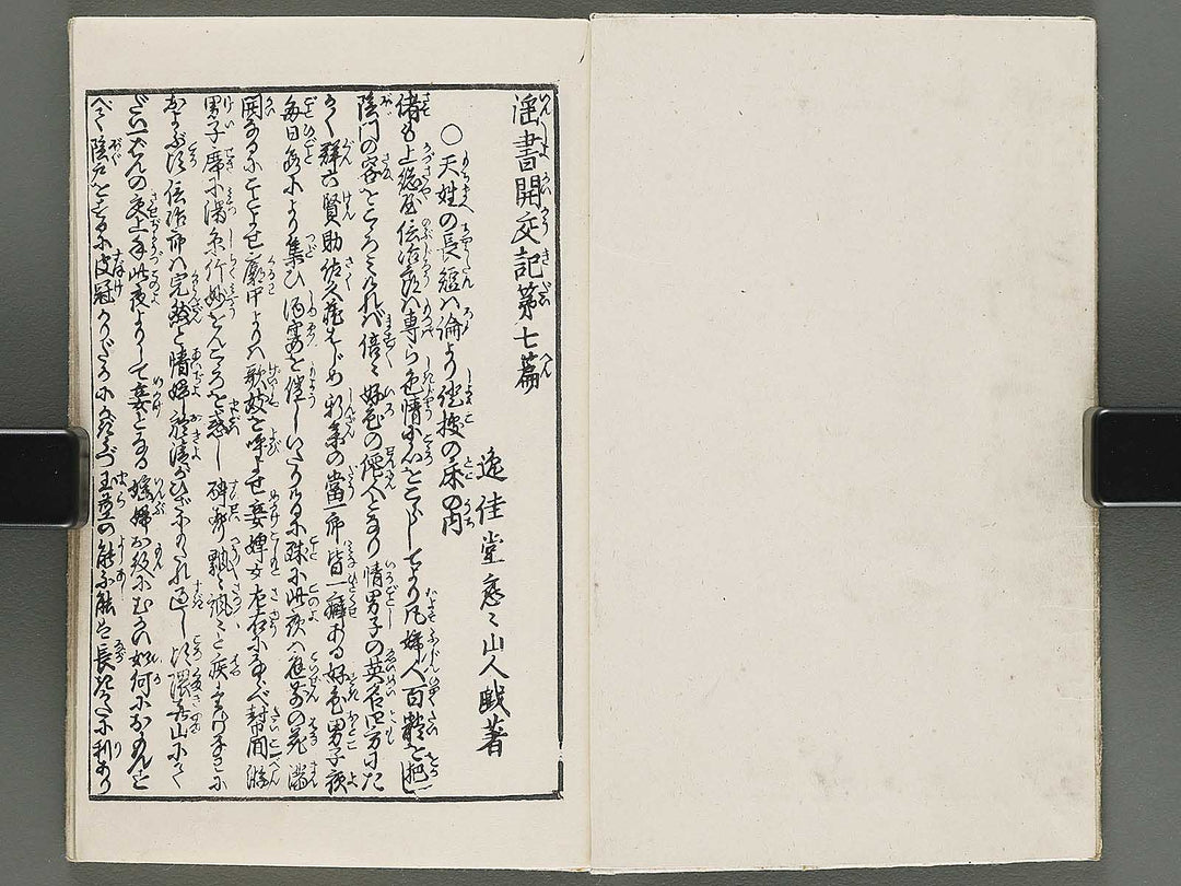 Insho kaiko ki Volume 7 by Utagawa Yoshikazu / BJ295-078