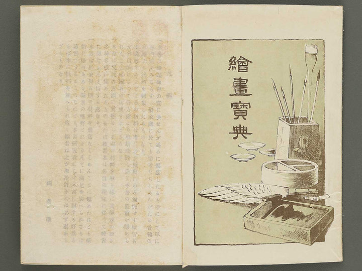 Kaiga hoten (Jinbutsu no bu) by Murakoshi Koson / BJ354-725
