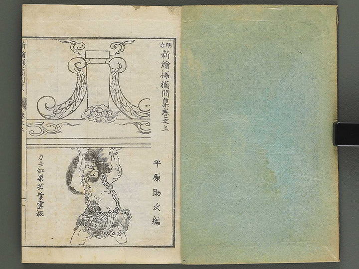 Shin eyo ranmashu (Jo) / BJ344-141