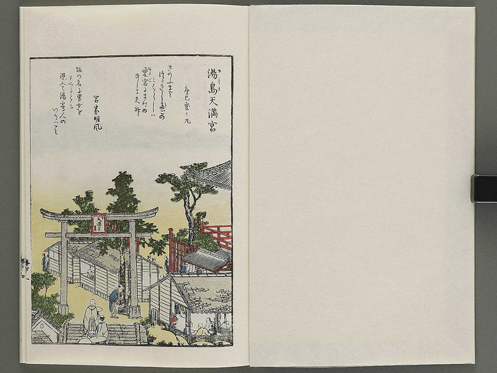 Toto shokei ichiran (Ge) by Katsushika Hokusai / BJ341-173