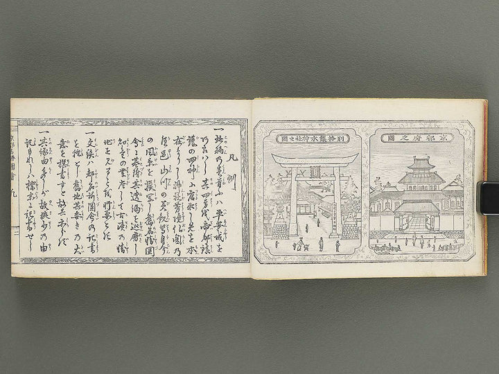 Meiji kaisei kyoto meisho ichiran zue (Zen) / BJ352-541