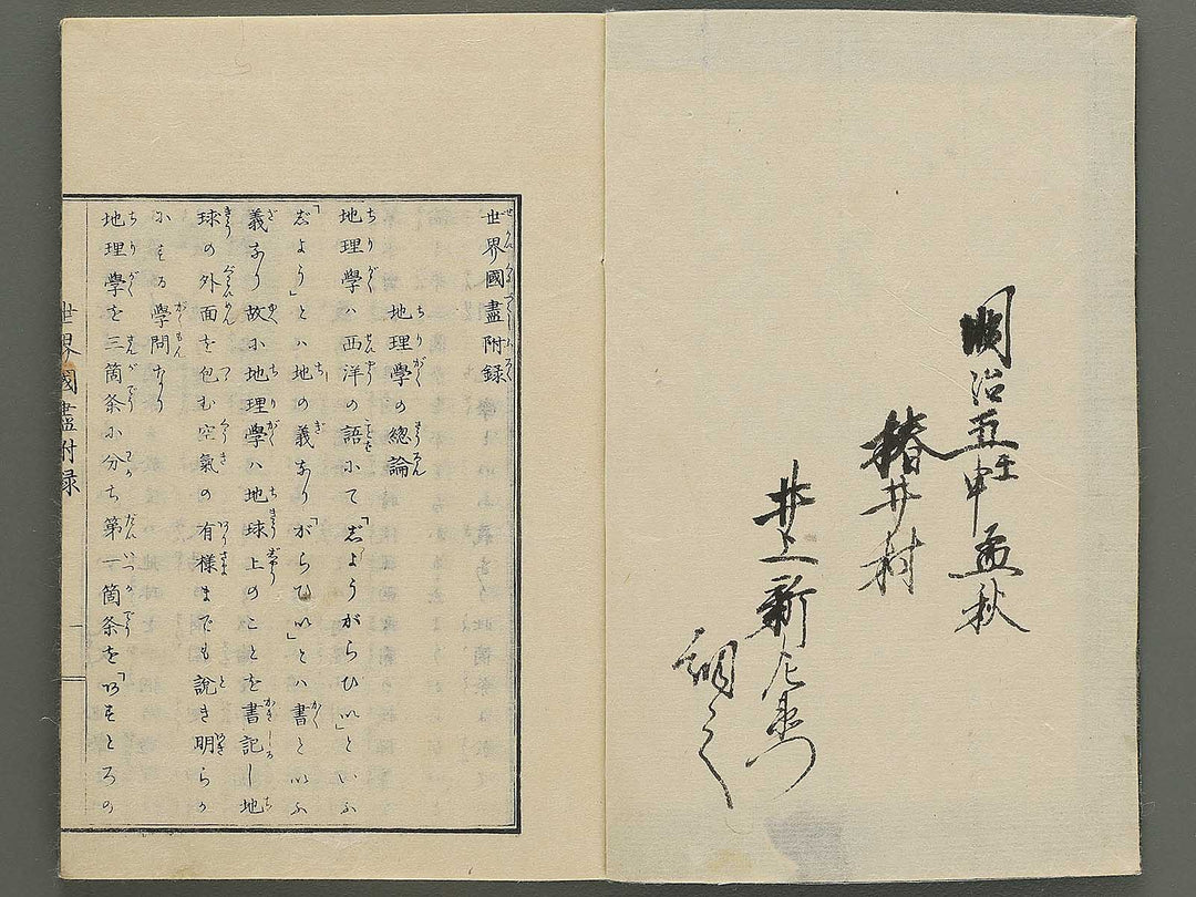 Tosho taizen sekai kuni dukushi (Furoku) / BJ348-159