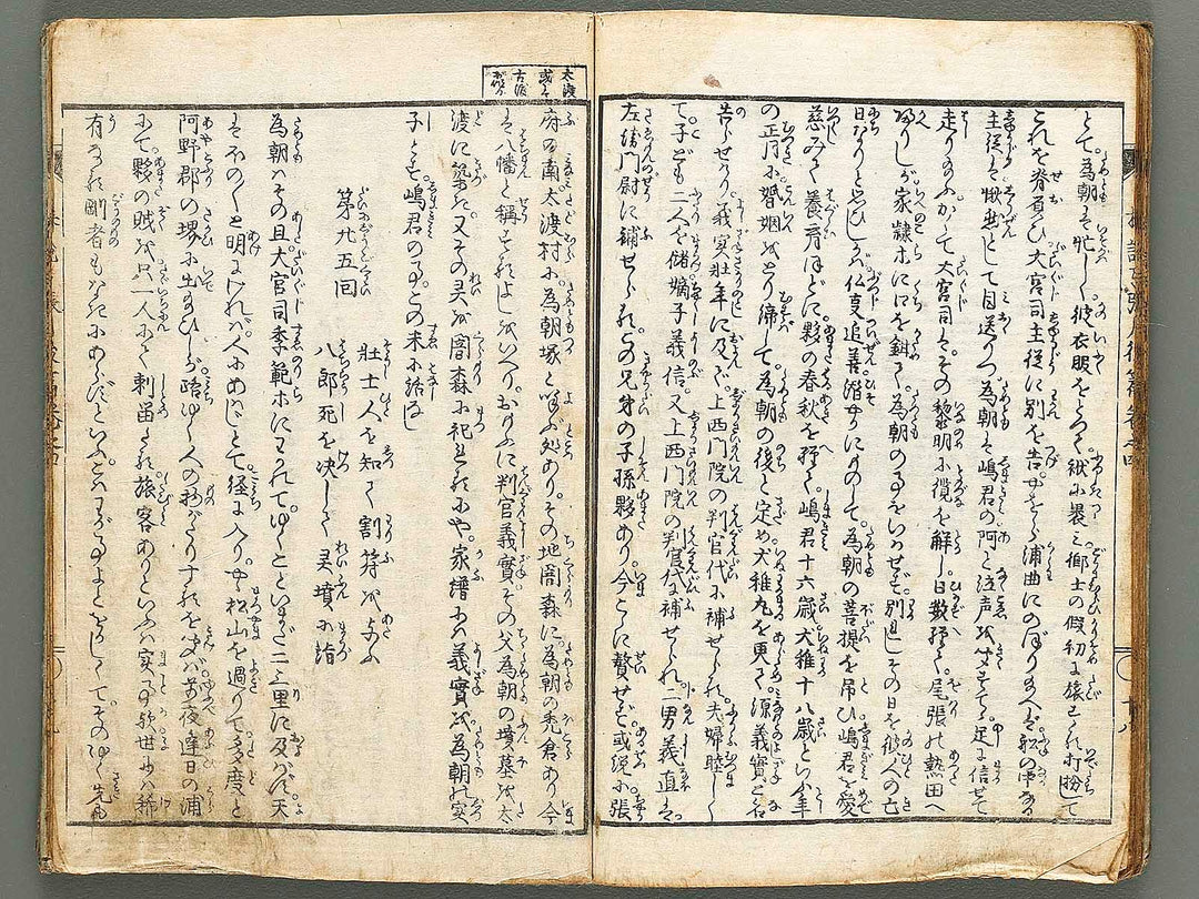 Chinsetsu yumiharizuki Part 2, Book 4 by Katsushika Hokusai / BJ317-499