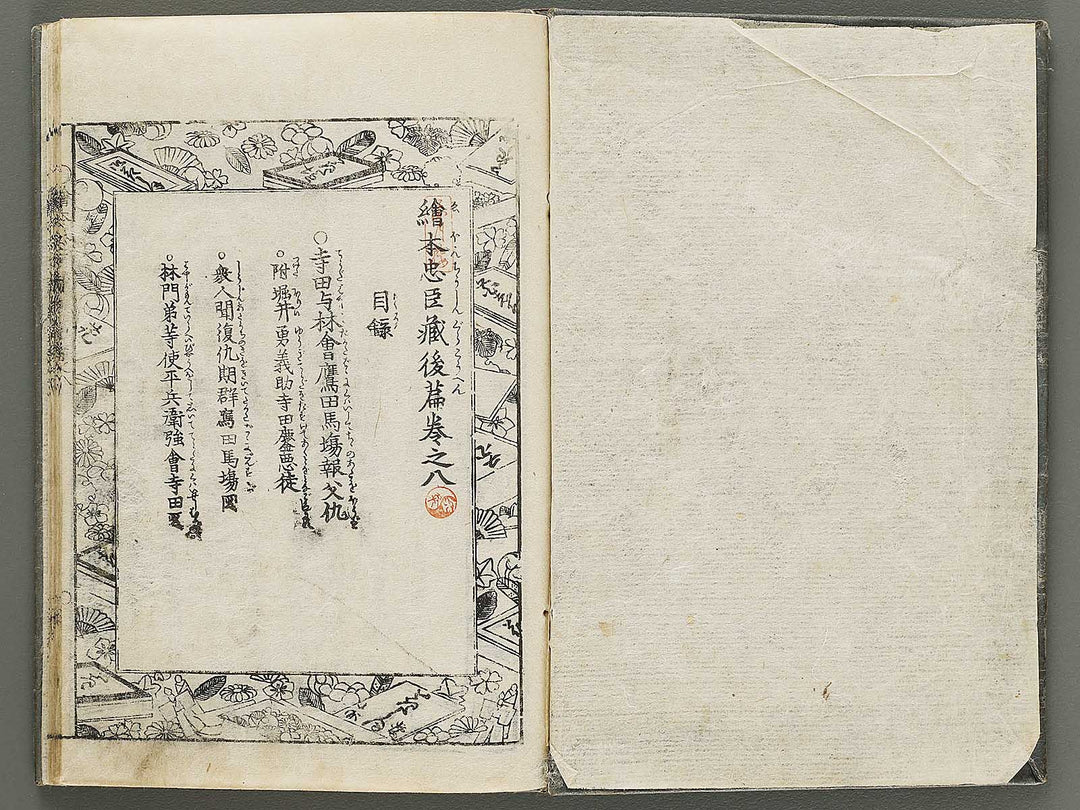 Ehon chushingura Part 2, Book 8 by Hayami Shungyosai / BJ313-789