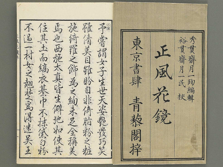 Soka bonseki shofu hana kagami (Part 1 of 3) / BJ352-891