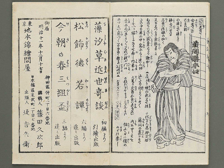 Moshiogusa kinsei kidan Part 1, (Jo) by Nagashima Mosai / BJ347-312