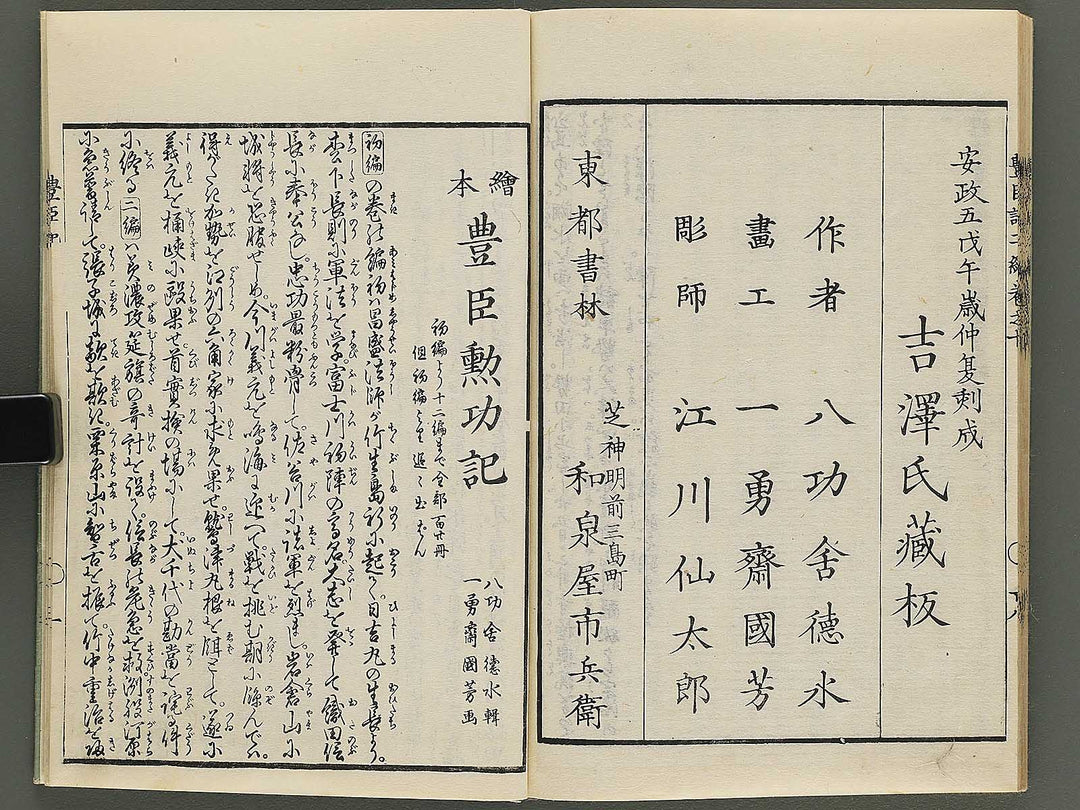 Ehon toyotomi kunkoki Part 2, Book 10 by Utagawa Kuniyoshi / BJ343-763